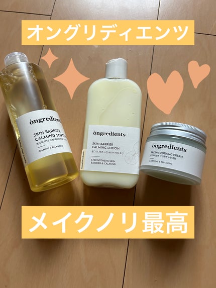 Skin Barrier Calming Lotion/Ongredients/乳液を使ったクチコミ(1枚目)