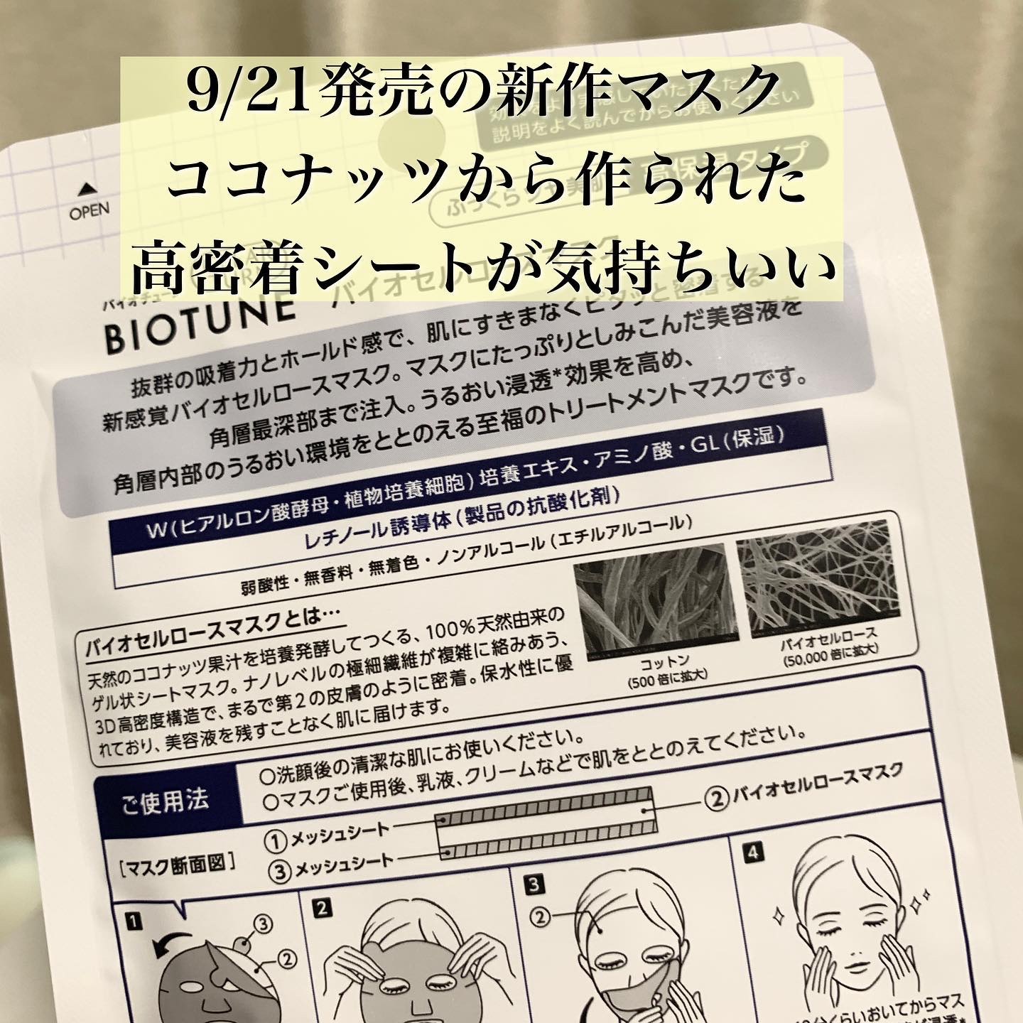 バイオチューン バイオセルロースマスク バランスタイプ/クリアターン/シートマスク・パックを使ったクチコミ（2枚目）