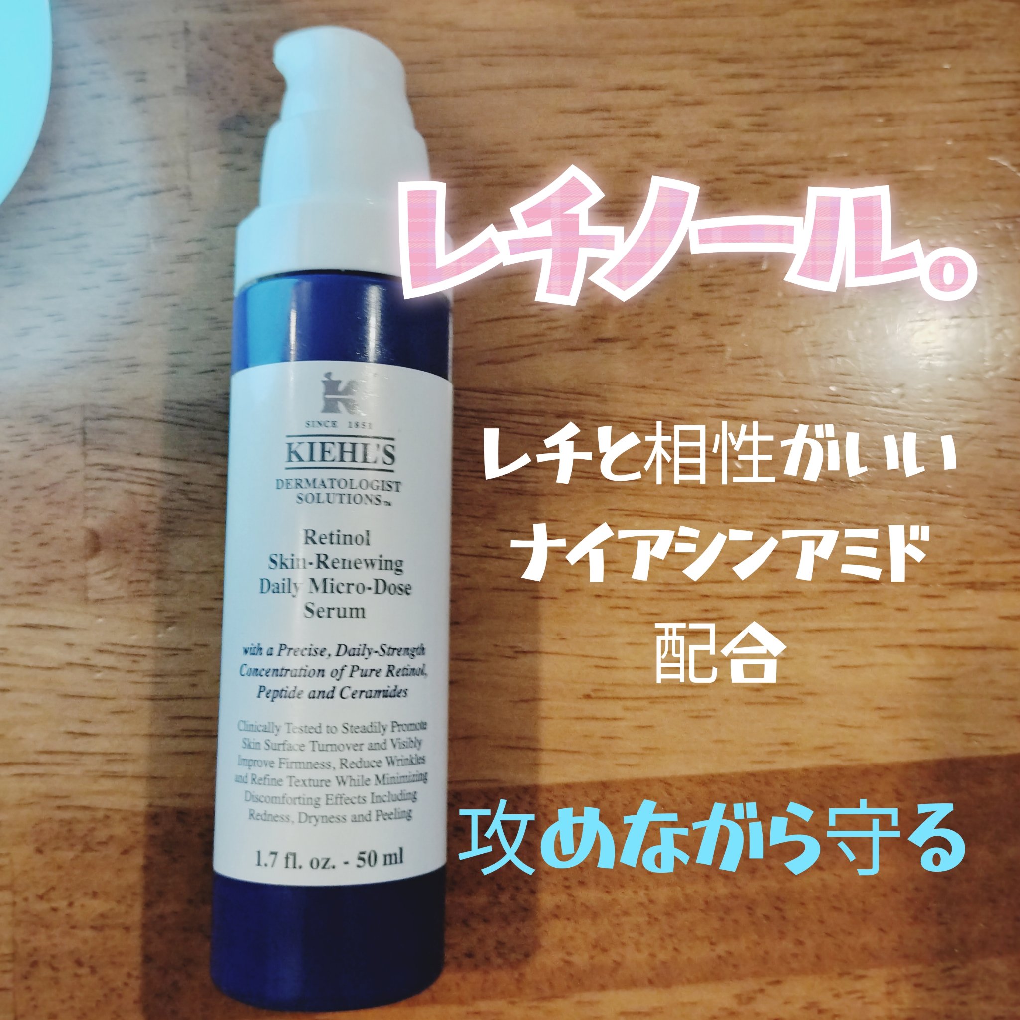 DS RTN リニューイング セラム/Kiehl's/美容液を使ったクチコミ（1枚目）