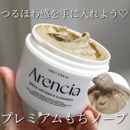 アレンシアプレミアムもちソープ「グリーン」/アレンシア/その他洗顔料を使ったクチコミ(1枚目)