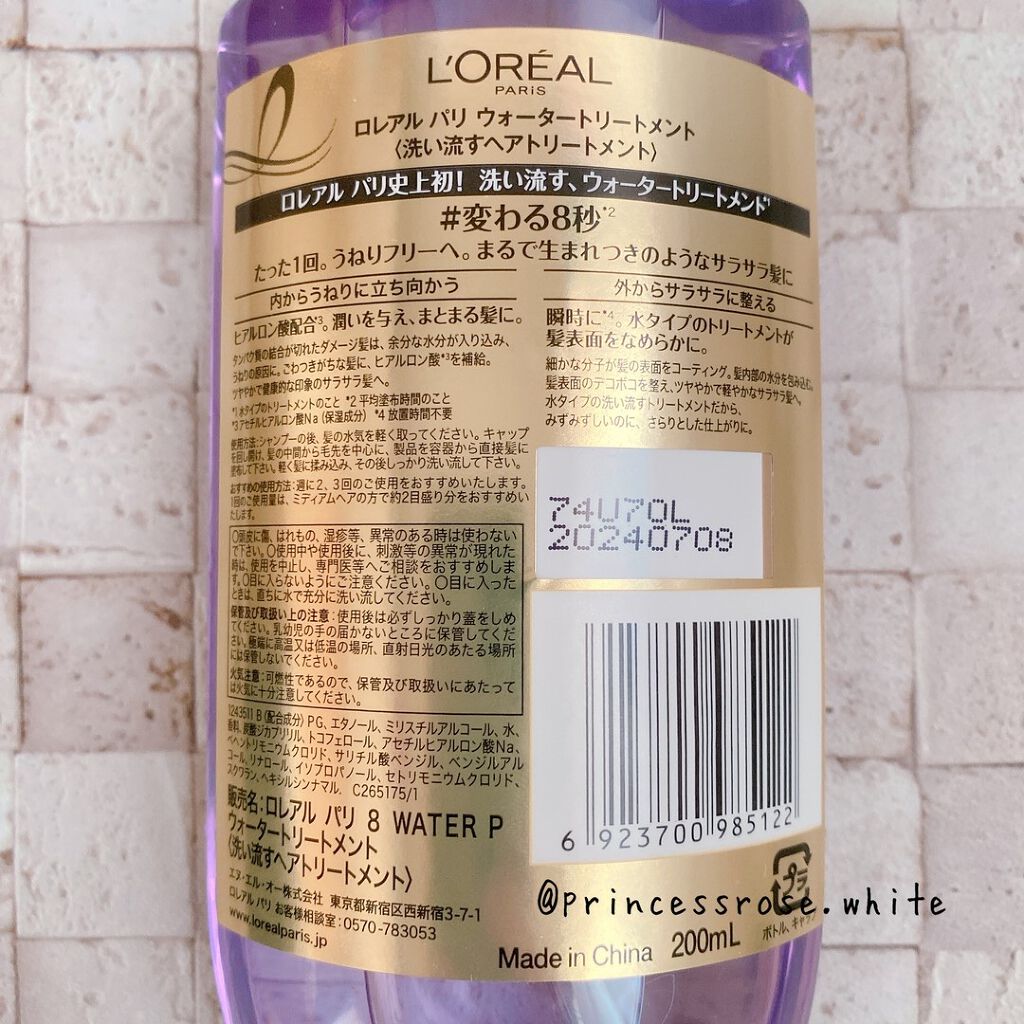 ウォータートリートメント/ロレアル パリ/洗い流すヘアトリートメントを使ったクチコミ（2枚目）