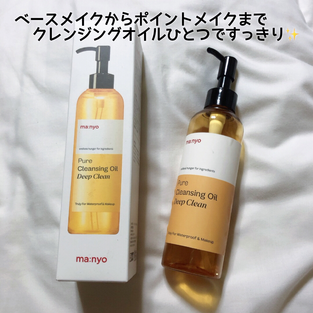 🥚✨️ 
⠀
⠀
今回はアットコスメさんから
プレゼント企画で頂いた

ma:nyo(魔女工場)さんのピュアクレンジング
オイル ディープクリーンをレビュー！
⠀
⠀
⠀
⋱⋰ ⋱⋰ ⋱⋰ ⋱⋰ ⋱⋰ ⋱⋰ ⋱⋰ ⋱⋰ ⋱⋰ ⋱⋰ 
⠀
