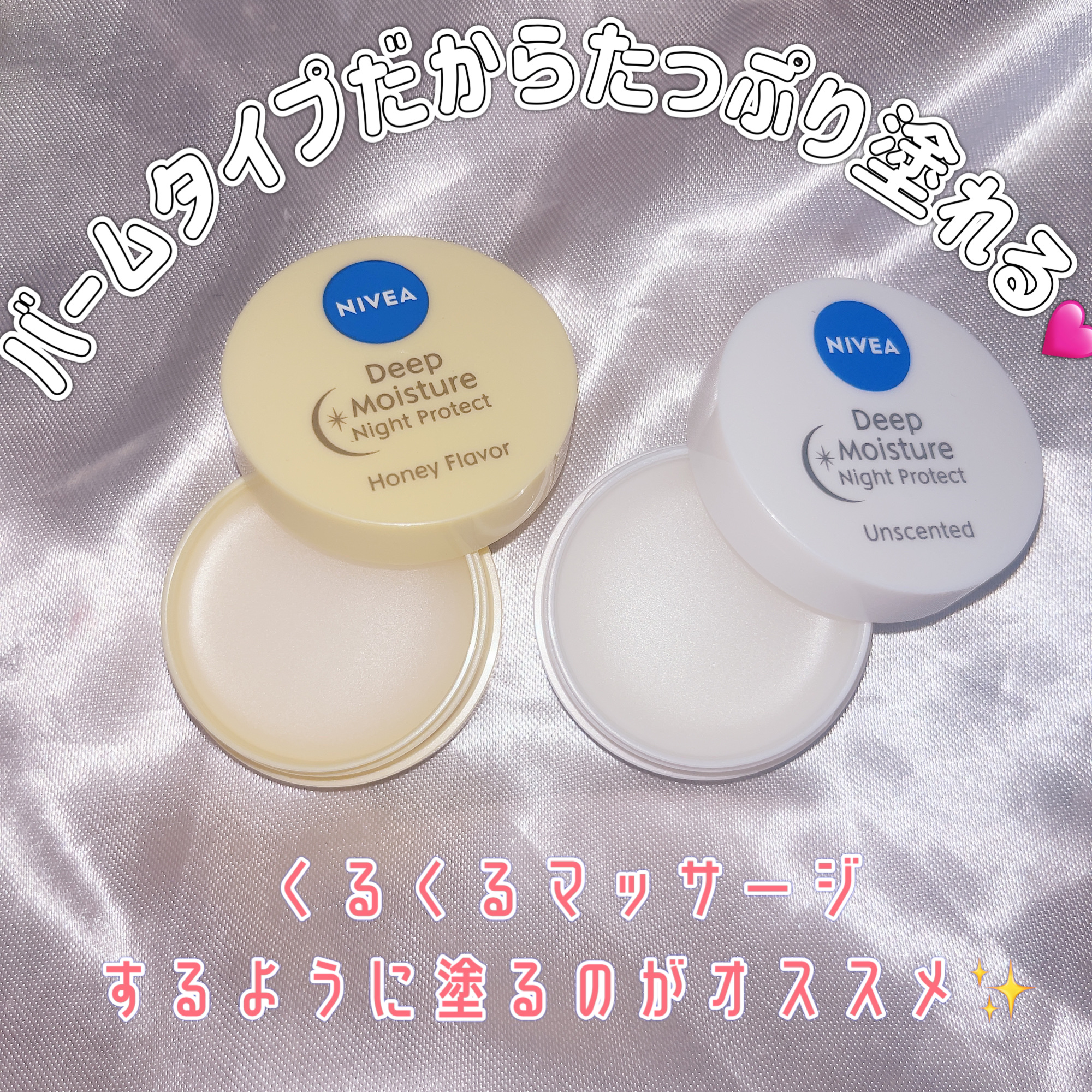 ディープモイスチャーナイトプロテクト　無香料/ニベア/リップマスクを使ったクチコミ（2枚目）