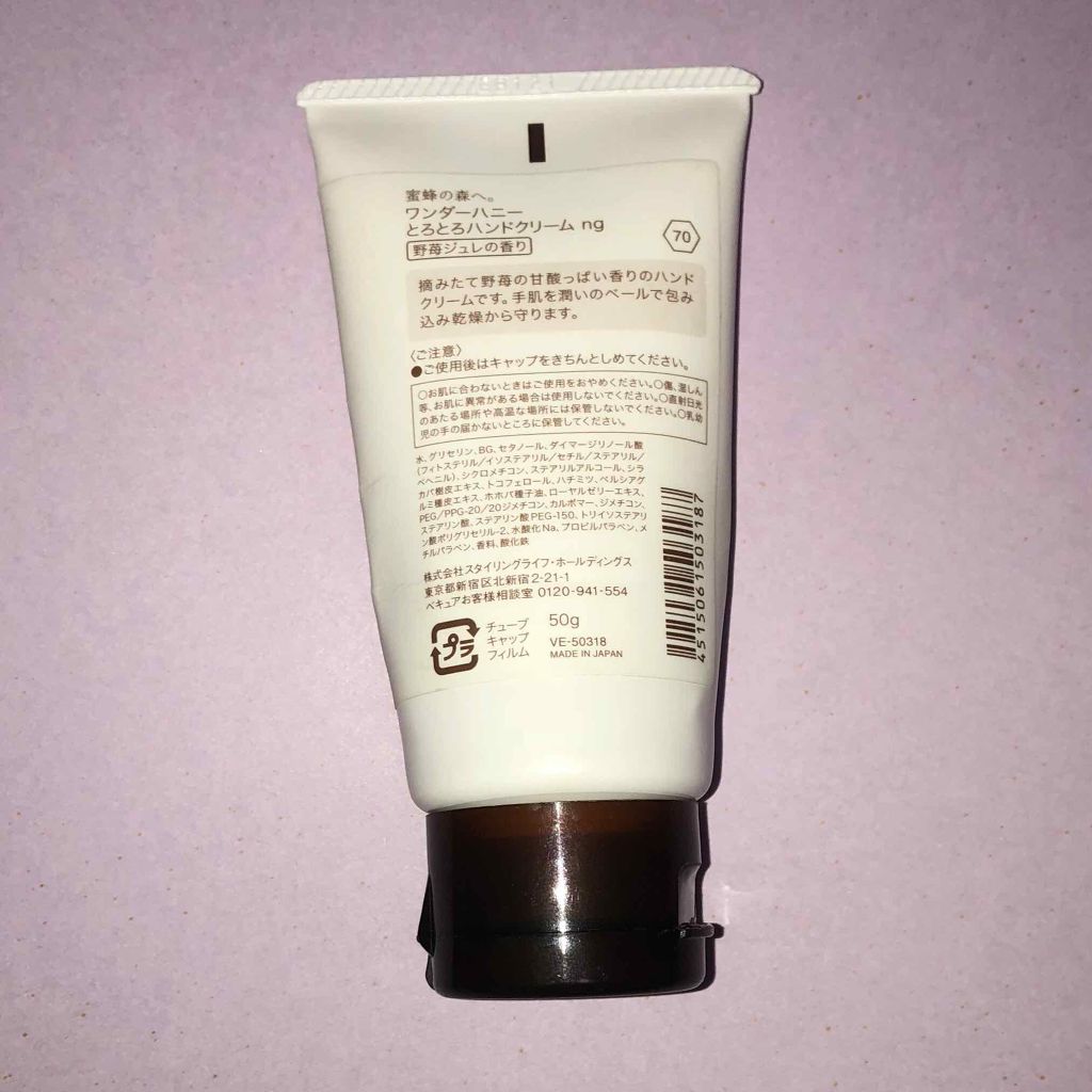 ワンダーハニー とろとろハンドクリーム 野苺ジュレ/VECUA Honey/ハンドクリームを使ったクチコミ（3枚目）