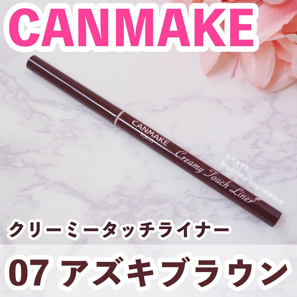クリーミータッチライナー/キャンメイク/ジェルアイライナーを使ったクチコミ(1枚目)