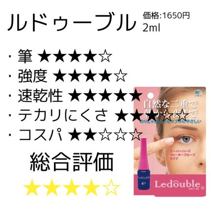 ルドゥーブル/ルドゥーブル/二重まぶた用アイテムを使ったクチコミ(3枚目)