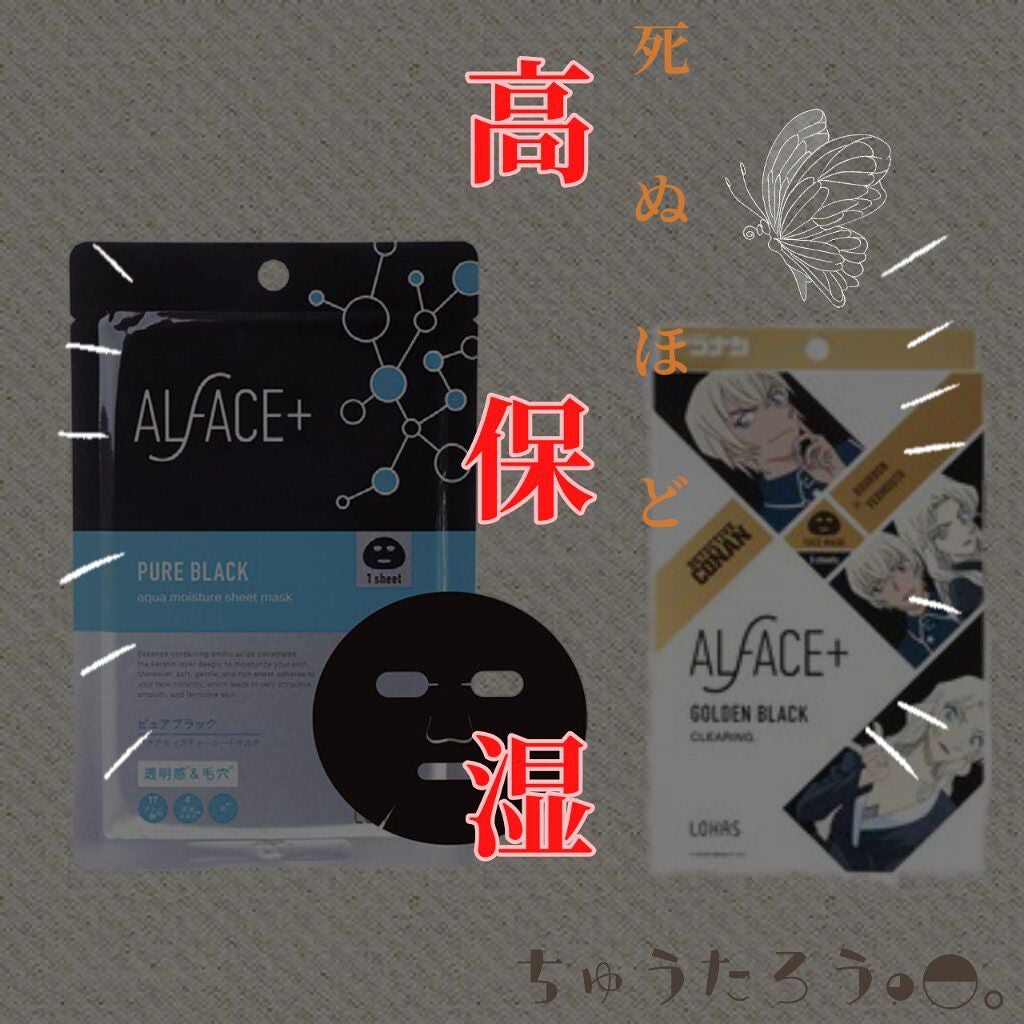 名探偵コナン×オルフェス 【バーボン&ベルモット】ゴールデンブラック/ALFACE+/シートマスク・パックを使ったクチコミ(1枚目)