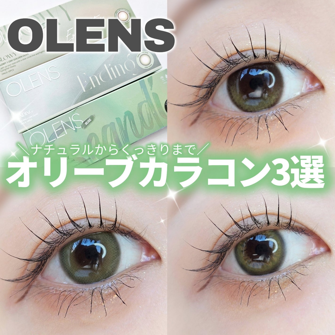 Glowy 1day/OLENS/ワンデー(1DAY)カラコンを使ったクチコミ(1枚目)