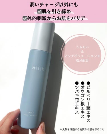 HIK ミスト/HIK/ミスト状化粧水を使ったクチコミ（3枚目）