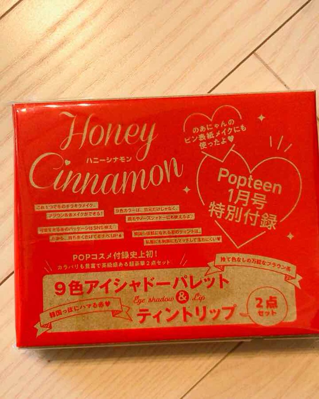 Popteen 2019年1月号/Popteen /雑誌を使ったクチコミ(1枚目)