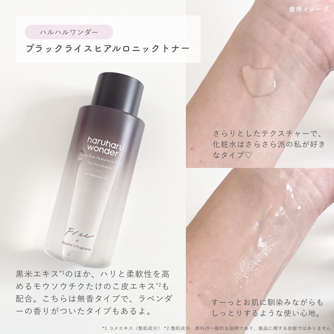 ブラックライス ヒアルロニックトナー/haruharu wonder/化粧水を使ったクチコミ(3枚目)