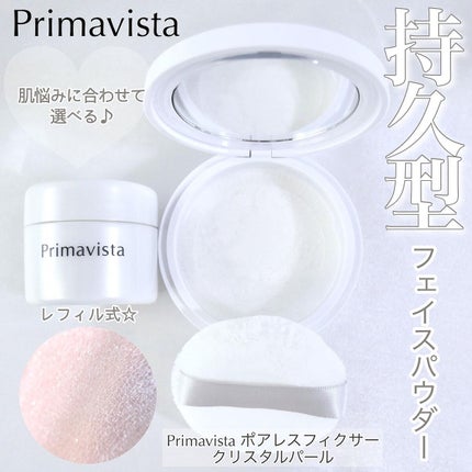 ポアレスフィクサー/プリマヴィスタ/ルースパウダーを使ったクチコミ(1枚目)