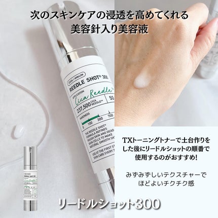 リードルショット300/VT/美容液を使ったクチコミ(7枚目)