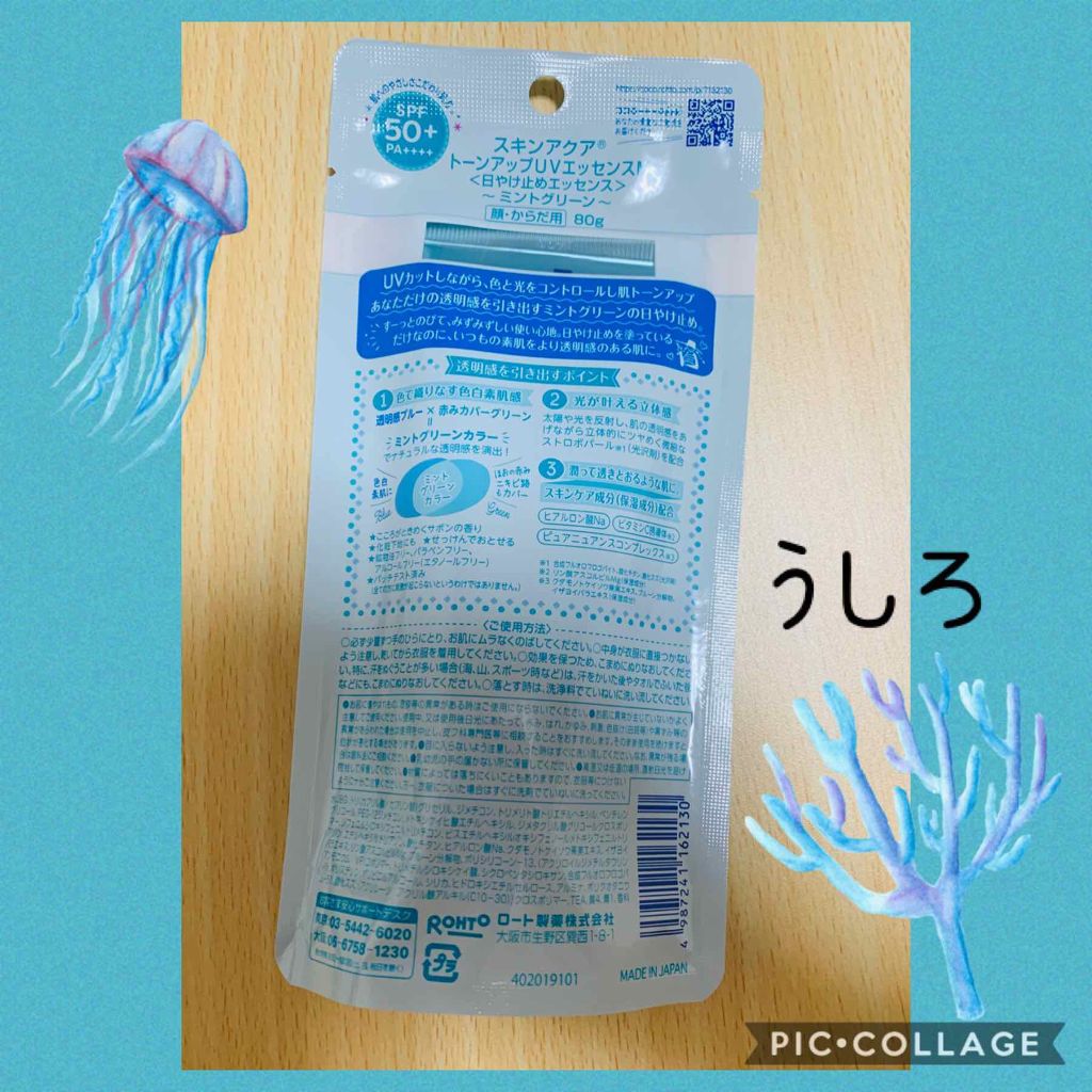 スキンアクア トーンアップUVエッセンス/スキンアクア/日焼け止めクリームを使ったクチコミ(2枚目)