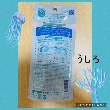 スキンアクア トーンアップUVエッセンス/スキンアクア/日焼け止めクリームを使ったクチコミ(2枚目)