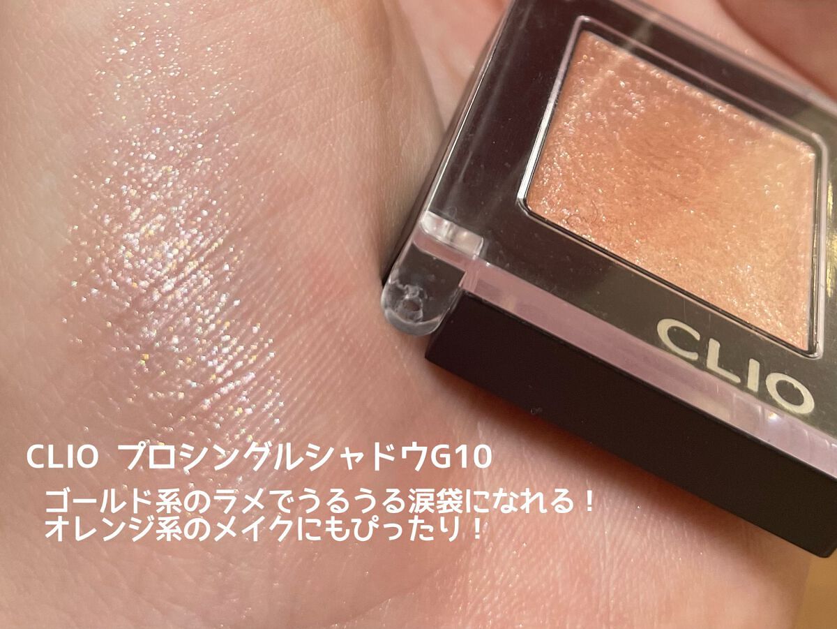 プロ シングル シャドウ/CLIO/単色アイシャドウを使ったクチコミ(3枚目)