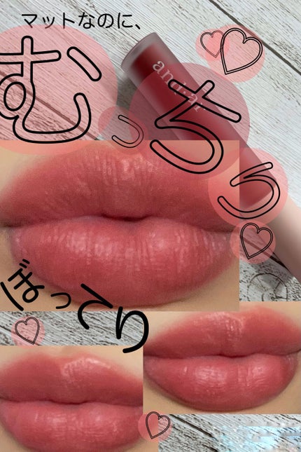 リップティント/and:ar/リップティントを使ったクチコミ(1枚目)