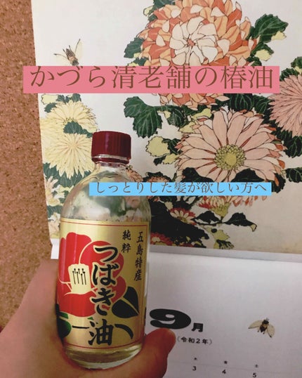 特製 純粋つばき油/かづら清/ボディオイルを使ったクチコミ(1枚目)