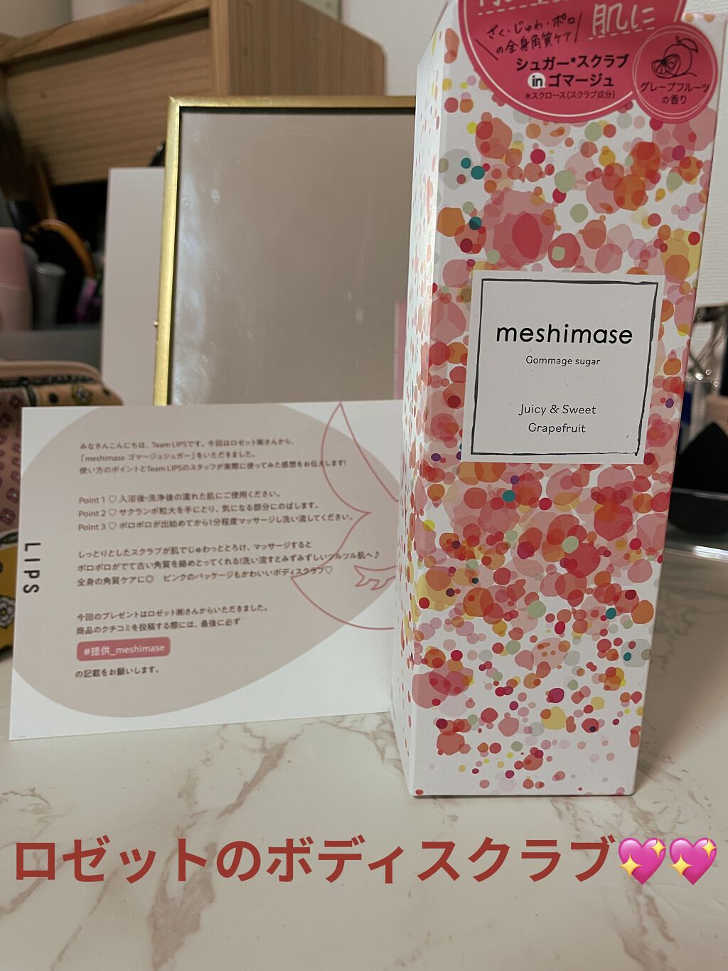 ゴマージュシュガー/meshimase/ボディスクラブを使ったクチコミ（1枚目）