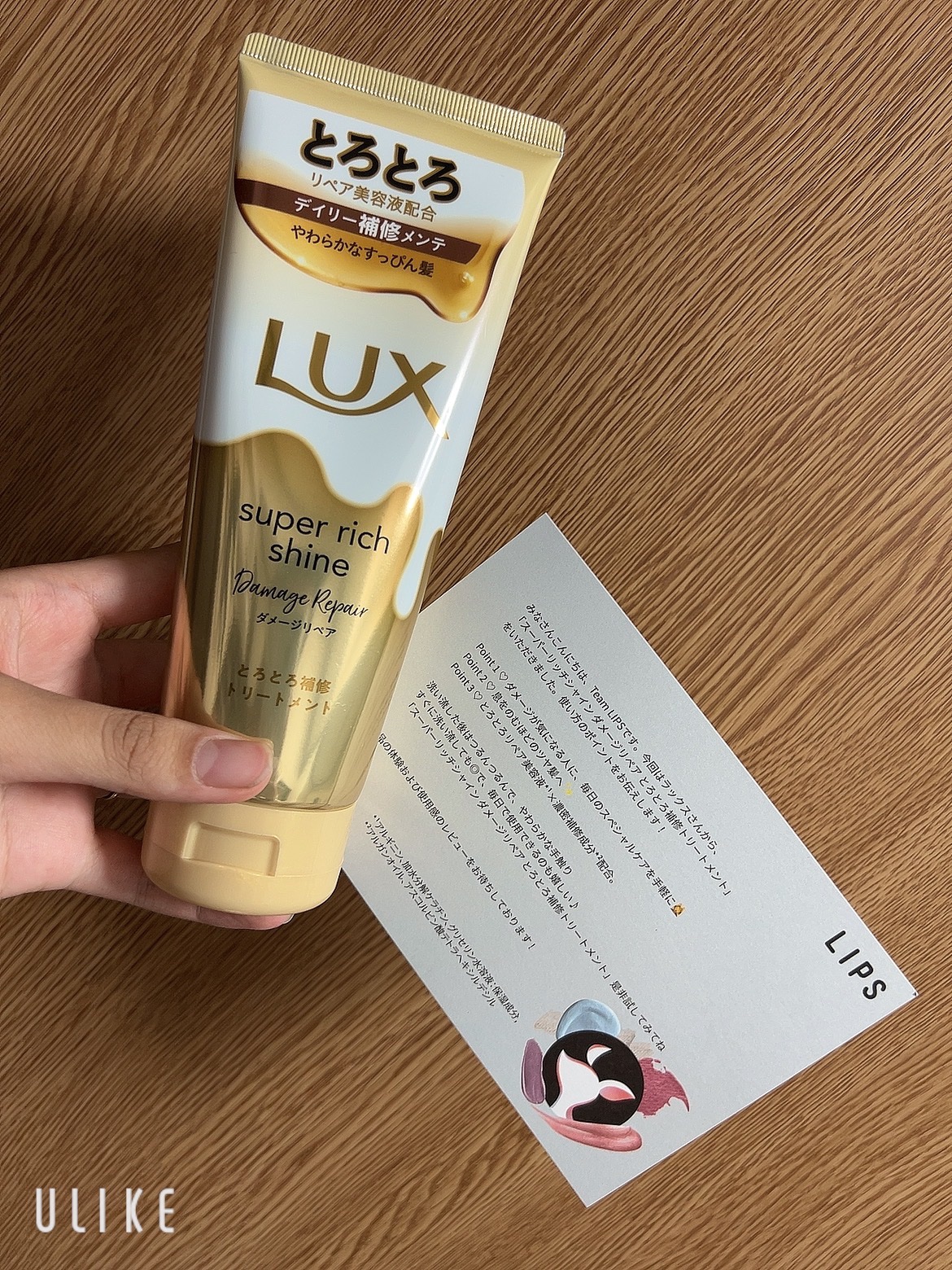 スーパーリッチシャイン ダメージリペア とろとろ補修トリートメント/LUX/洗い流すヘアトリートメントを使ったクチコミ（1枚目）