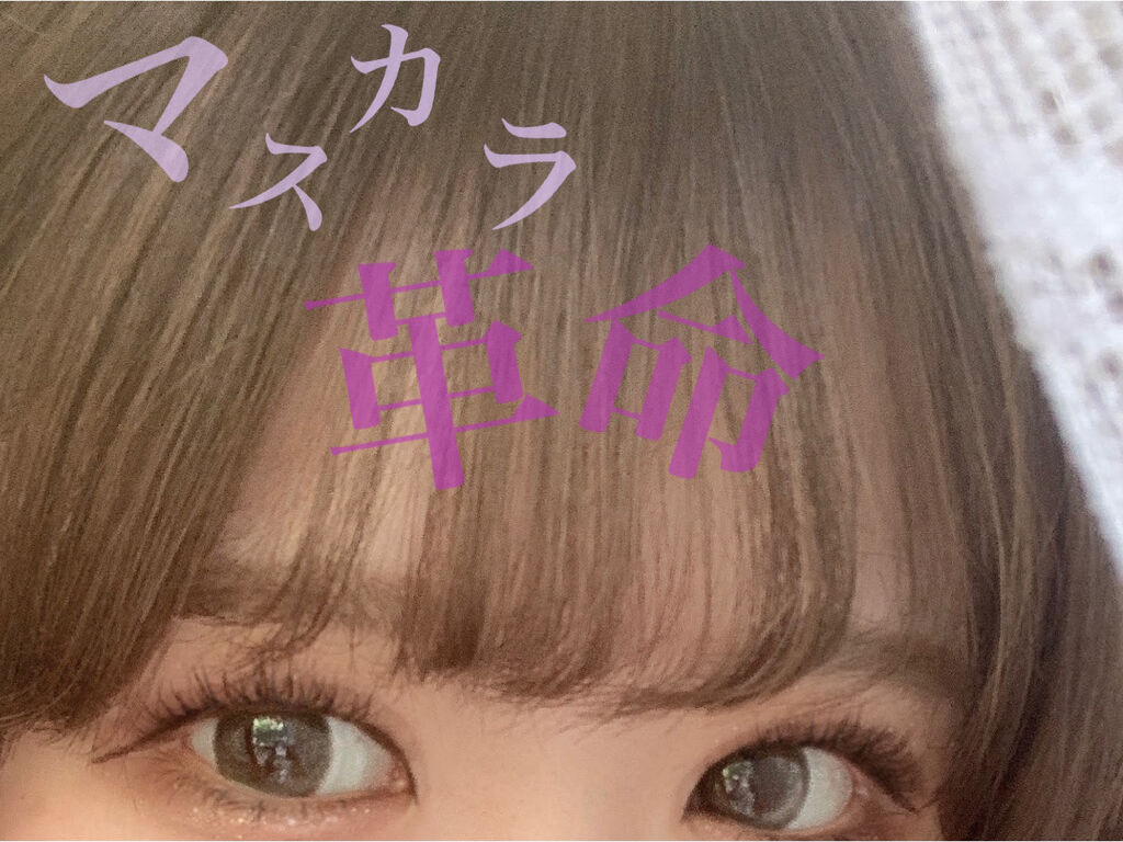 カールキープ マスカラベース/ヒロインメイク/マスカラ下地を使ったクチコミ（1枚目）