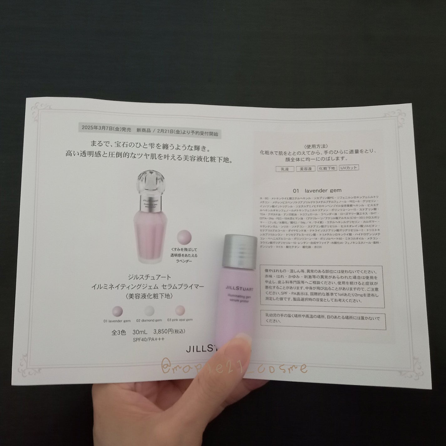 ジルスチュアート イルミネイティングジェム セラムプライマー/JILL STUART/化粧下地を使ったクチコミ(1枚目)