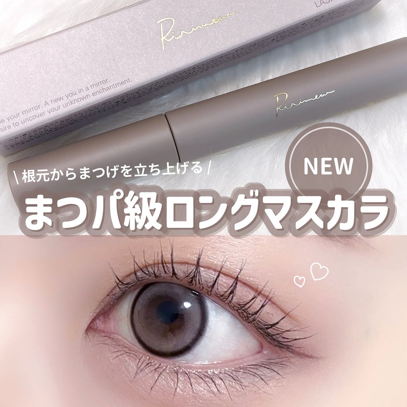 ラッシュキープマスカラ/Ririmew/マスカラを使ったクチコミ(1枚目)