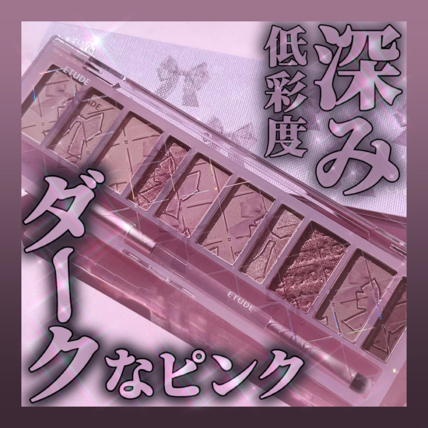 プレイカラー アイシャドウ/ETUDE/アイシャドウパレットを使ったクチコミ(1枚目)