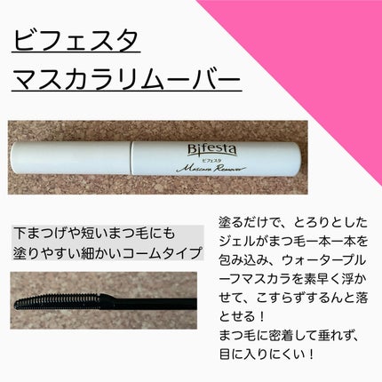 マスカラリムーバー/ビフェスタ/ポイントメイクリムーバーを使ったクチコミ(2枚目)
