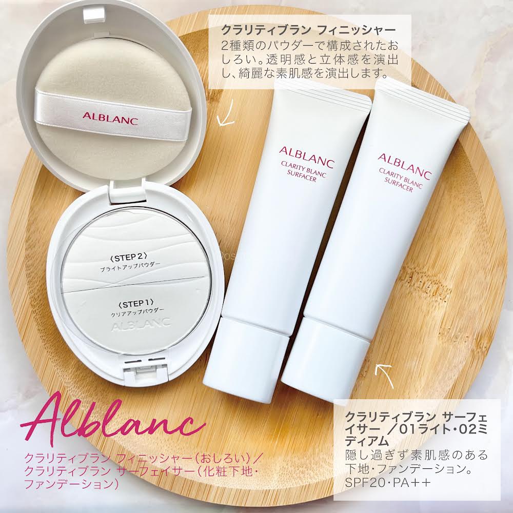 クラリティブラン サーフェイサー/ALBLANC/化粧下地を使ったクチコミ（2枚目）