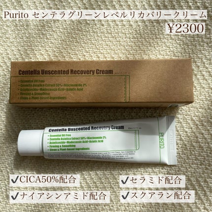 センテラグリーンレベルリカバリークリーム/PURITO/フェイスクリームを使ったクチコミ(2枚目)