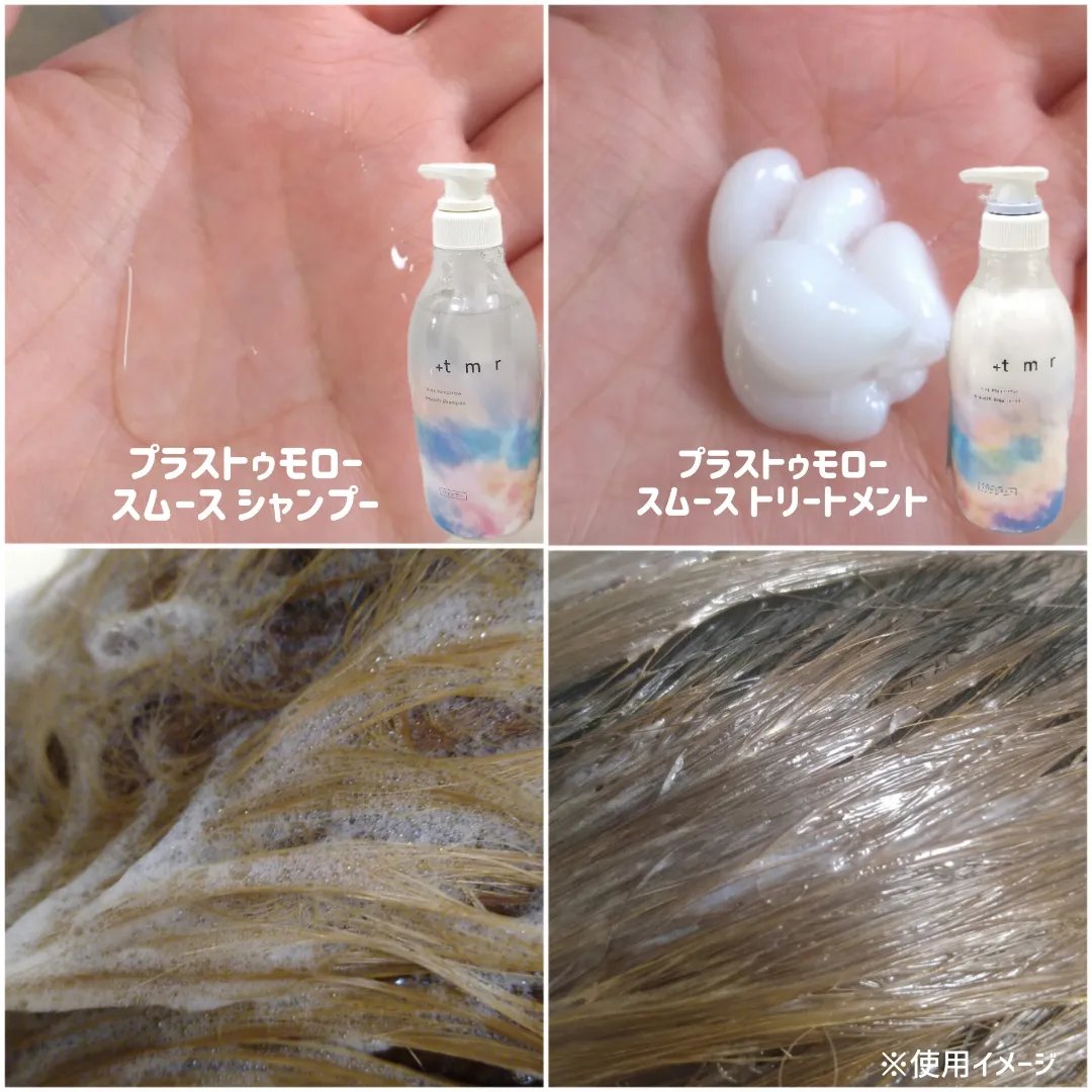 スムース シャンプー/トリートメント/＋ｔｍｒ/市販シャンプーを使ったクチコミ（2枚目）