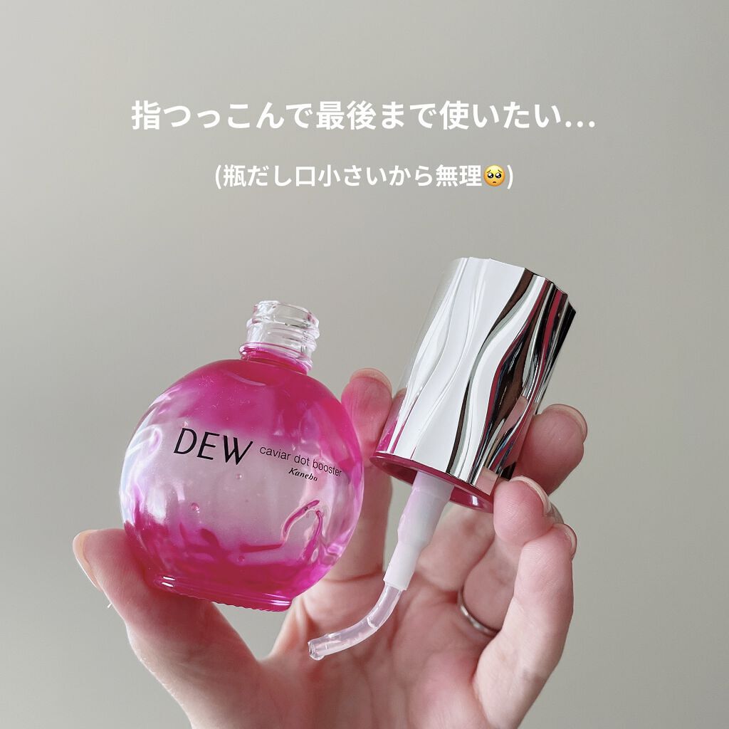 キャビアドットブースター/DEW/ブースター・導入液を使ったクチコミ（3枚目）