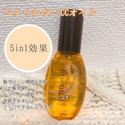 CCオイル/エッセンシャル/ヘアオイルを使ったクチコミ(1枚目)
