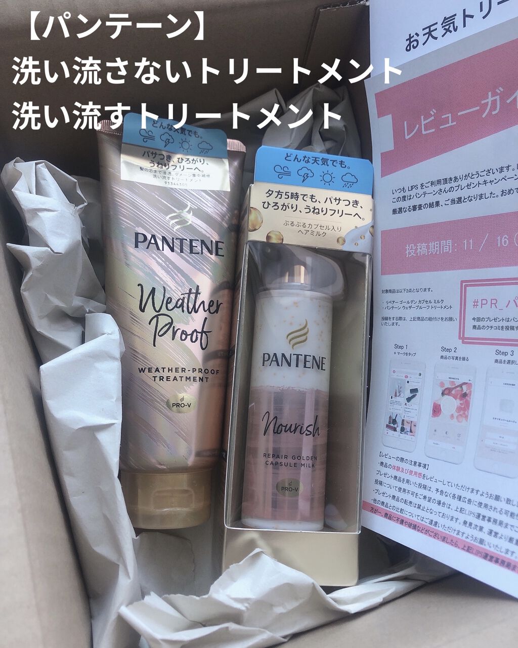 ウェザープルーフ トリートメント/パンテーン/洗い流すヘアトリートメントを使ったクチコミ（1枚目）