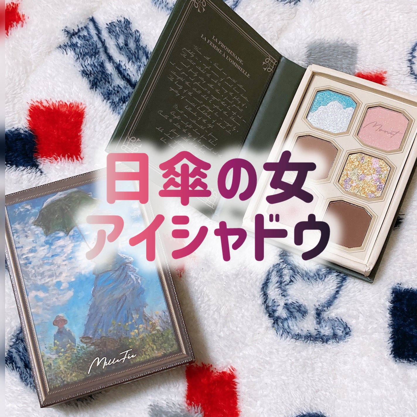 絵画アイシャドウパレット/MilleFée/アイシャドウパレットを使ったクチコミ(1枚目)