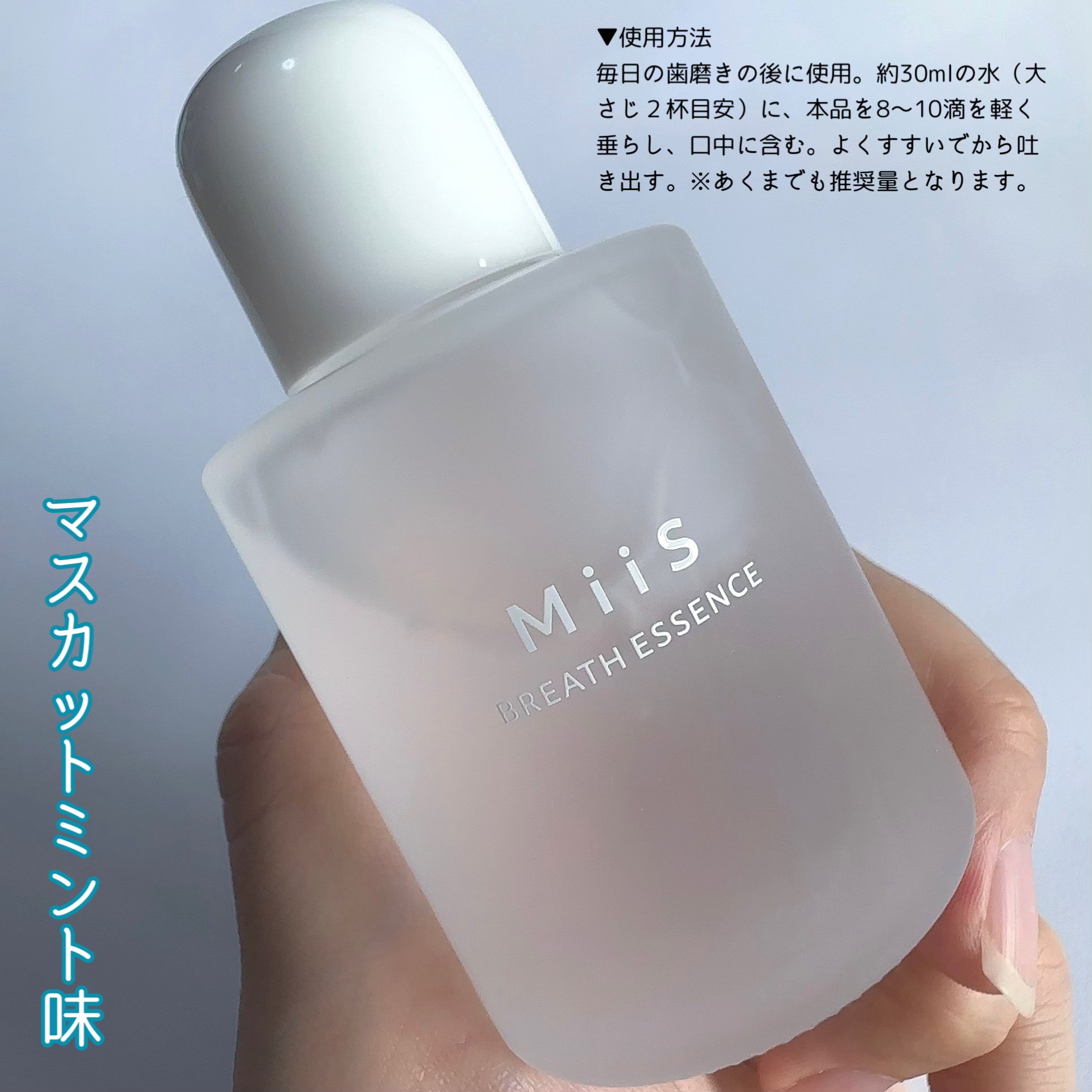ブレスエッセンス/MiiS/その他オーラルケアを使ったクチコミ（2枚目）