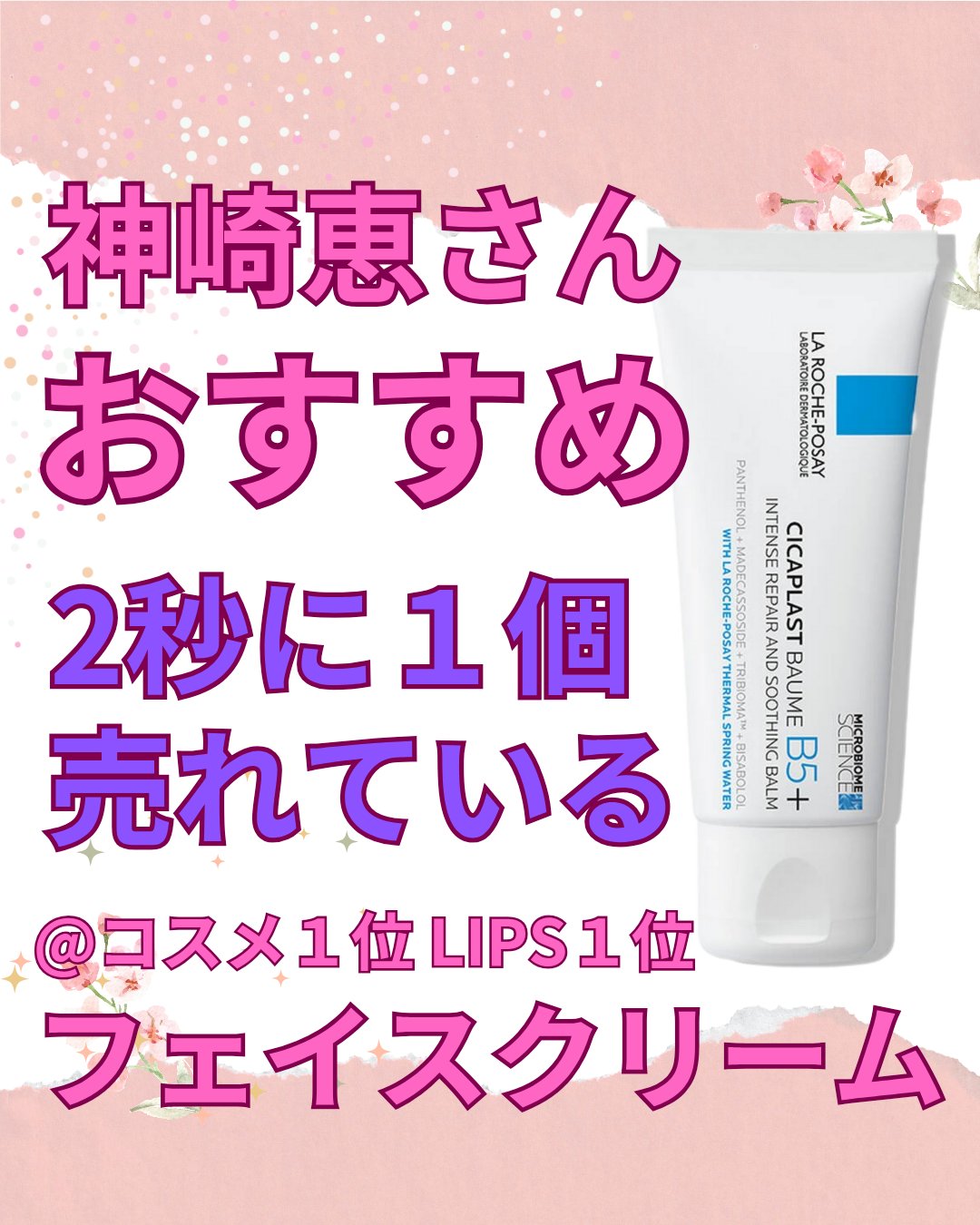 シカプラスト リペアクリーム B5+	/ラ ロッシュ ポゼ/フェイスクリームを使ったクチコミ（1枚目）