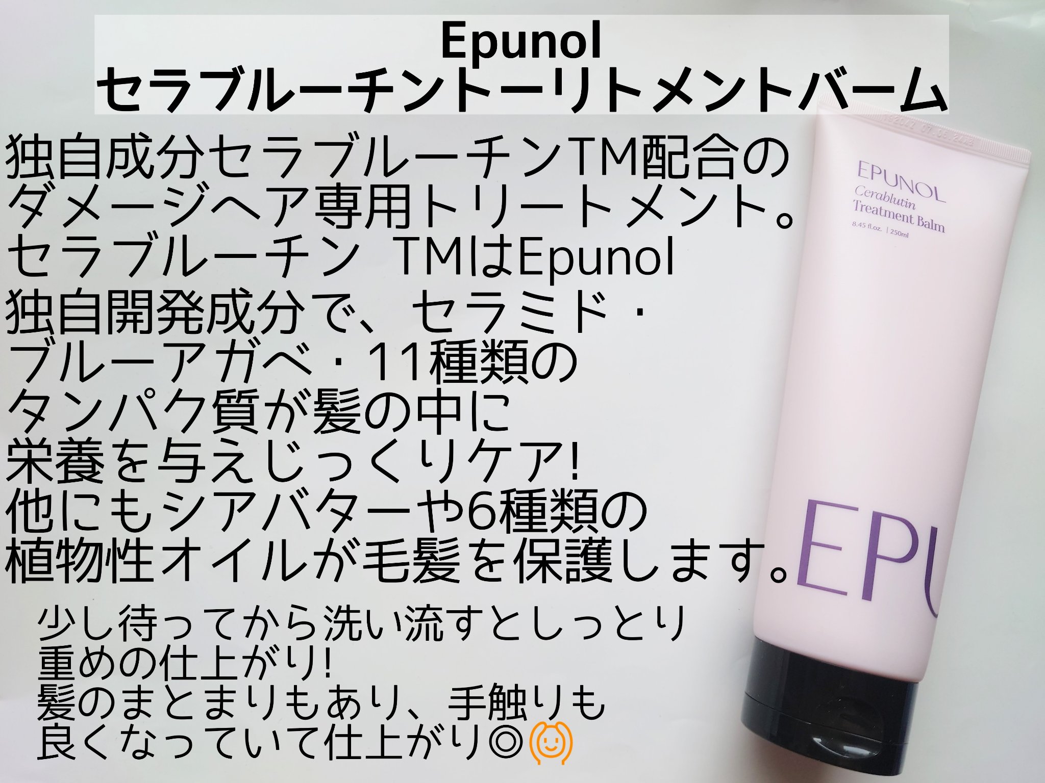セラブルーチントーリトメントバーム/Epunol/ヘアバームを使ったクチコミ（2枚目）