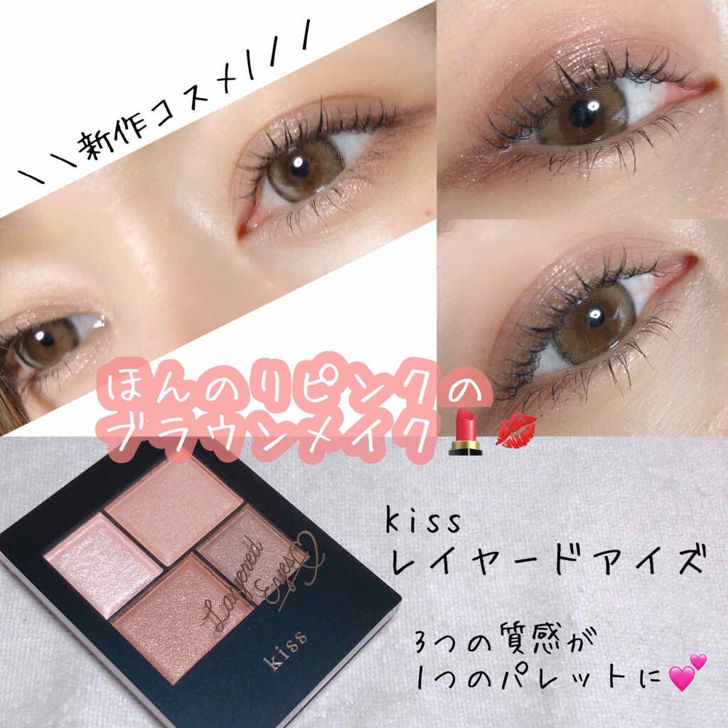 レイヤードアイズ/KiSS/アイシャドウパレットを使ったクチコミ(1枚目)