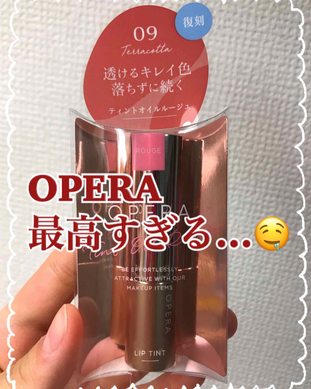 オペラ リップティント N/OPERA/リップティントを使ったクチコミ(1枚目)