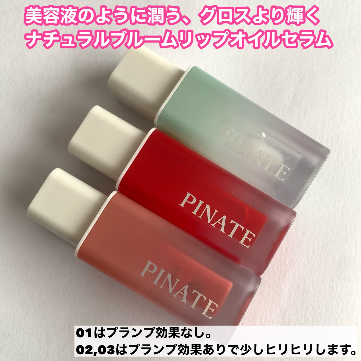 ナチュラルブルームリップオイルセラム 3色セット/PINATE/リップグロスを使ったクチコミ(2枚目)