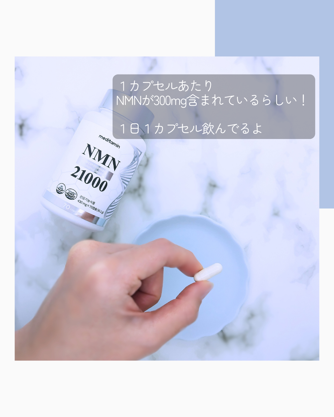 NMN 21000/メディタミン/美容サプリメントを使ったクチコミ（3枚目）