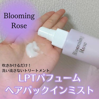 パフュームヘアパックインミスト/Daleaf/アウトバストリートメントを使ったクチコミ（1枚目）