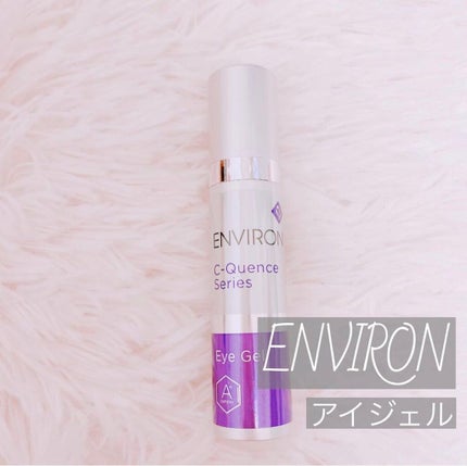 エンビロン ENVIRON シークエンス C-クエンス アイジェル10ml×2本 試してみた】エンビロン C−クエンスアイジェルの効果・肌質別の
