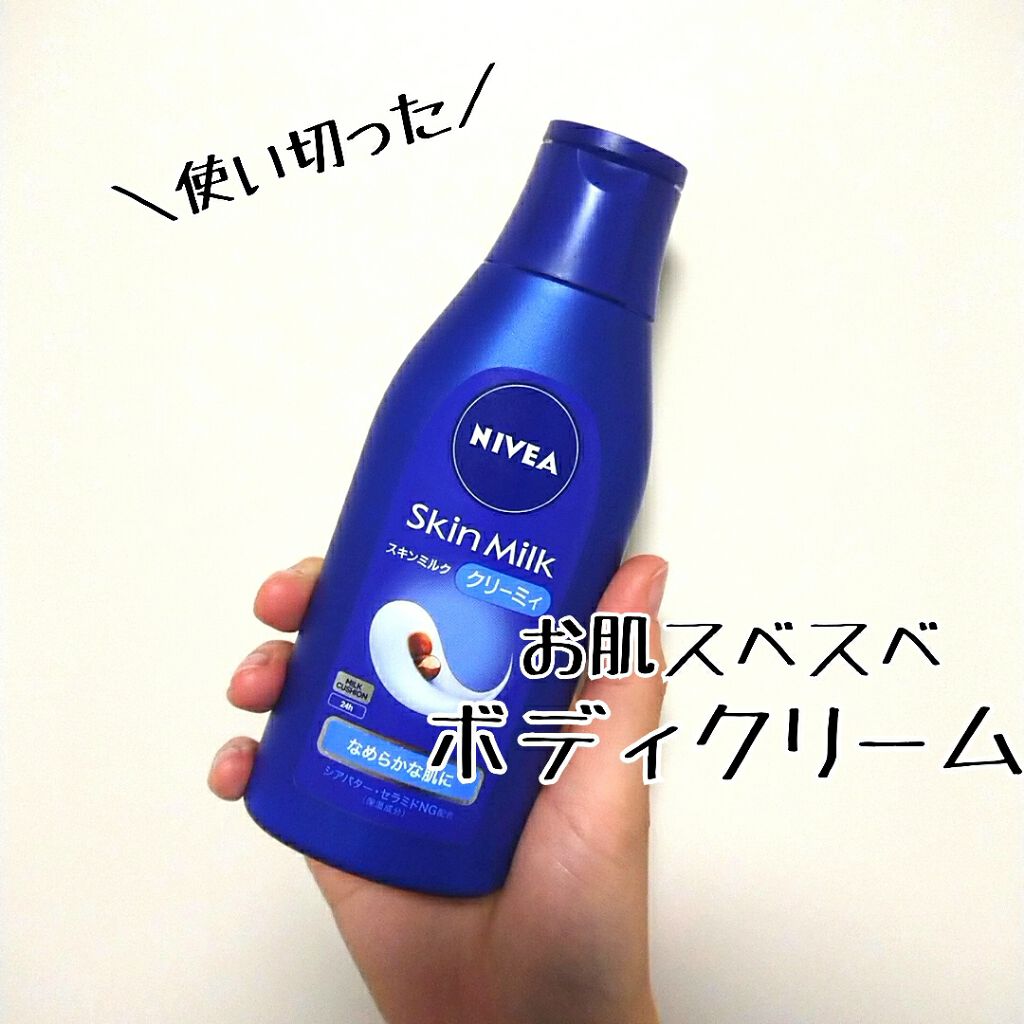 ニベア スキンミルク クリーミィ ほのかなフローラルの香り/ニベア/ボディミルクを使ったクチコミ（1枚目）
