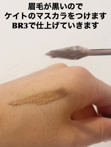 3Dアイブロウカラー/KATE/眉マスカラを使ったクチコミ(6枚目)