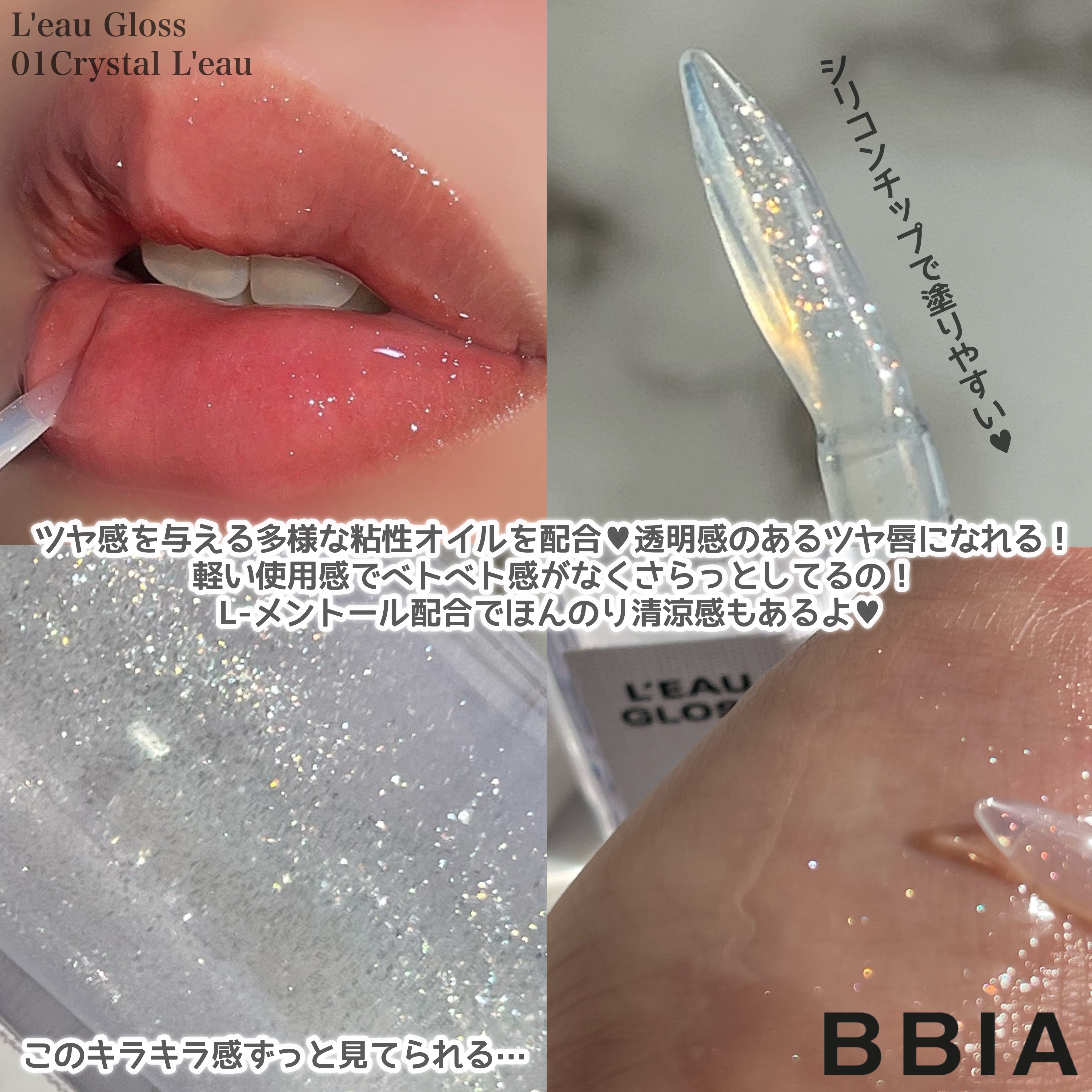 ローグロス/BBIA/リップグロスを使ったクチコミ（3枚目）