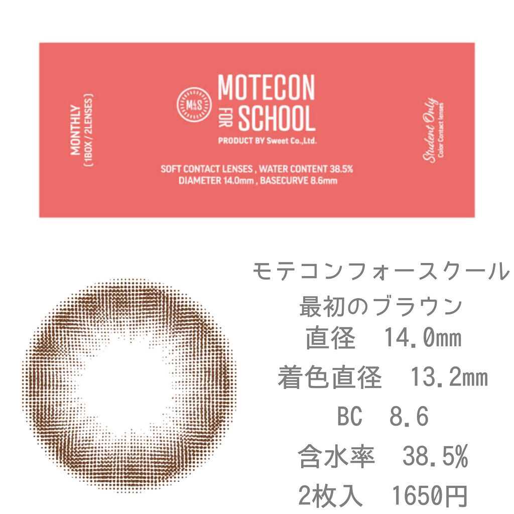 モテコン for スクール マンスリー/モテコン/１ヶ月（１MONTH）カラコンを使ったクチコミ（2枚目）