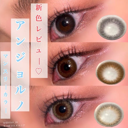 アンジョルノ/en Giorno/カラーコンタクトレンズを使ったクチコミ(1枚目)